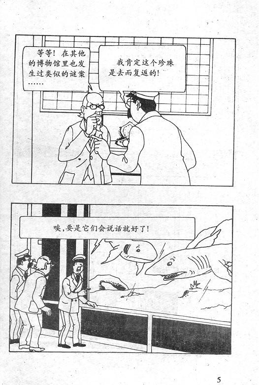 丁丁历险记7卷图