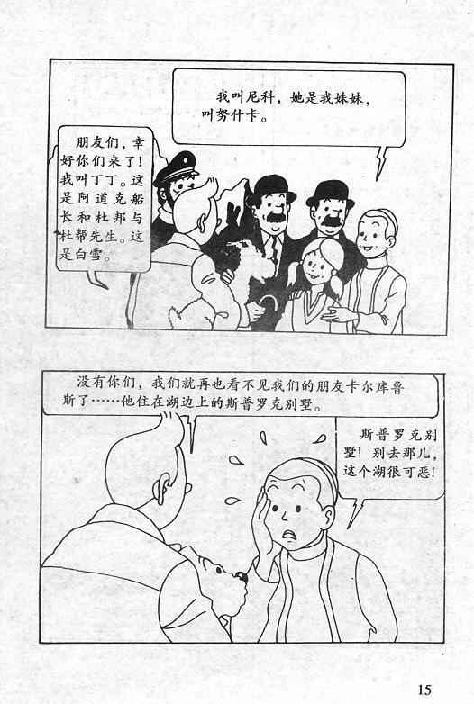 丁丁历险记7卷图
