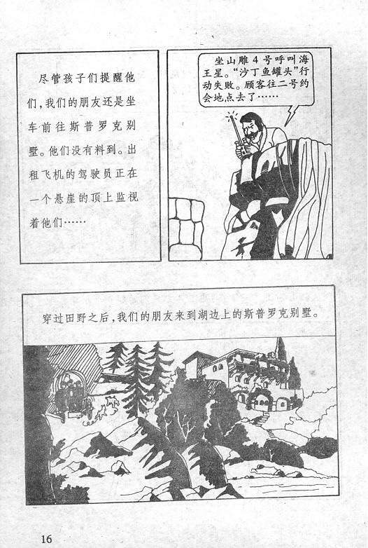 丁丁历险记7卷图