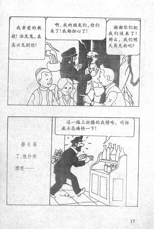 丁丁历险记7卷图