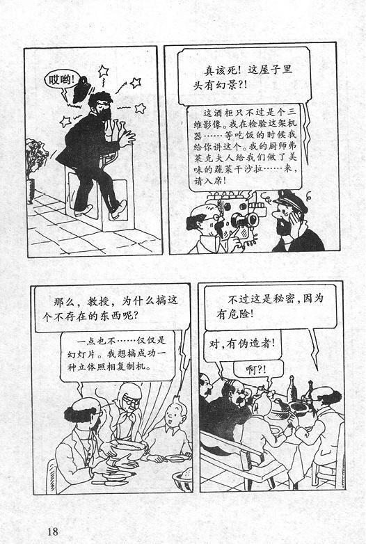 丁丁历险记7卷图