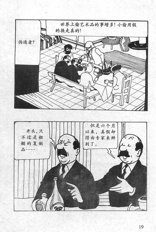 丁丁历险记7卷图