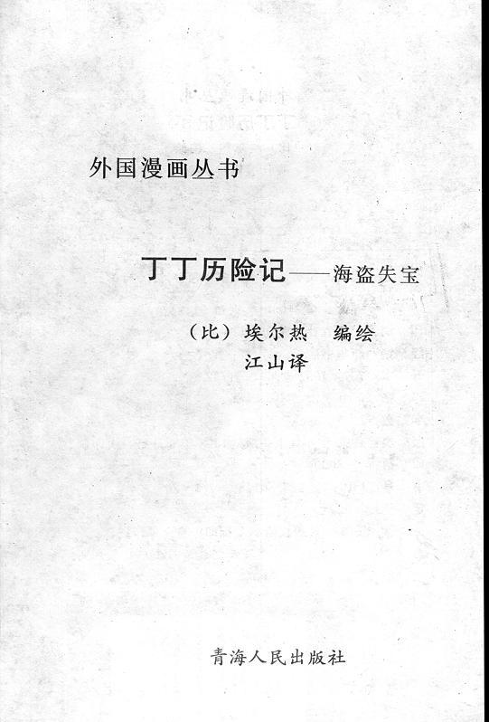 丁丁历险记9卷图