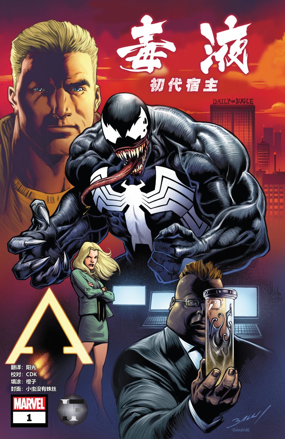 毒液：初代宿主1卷图