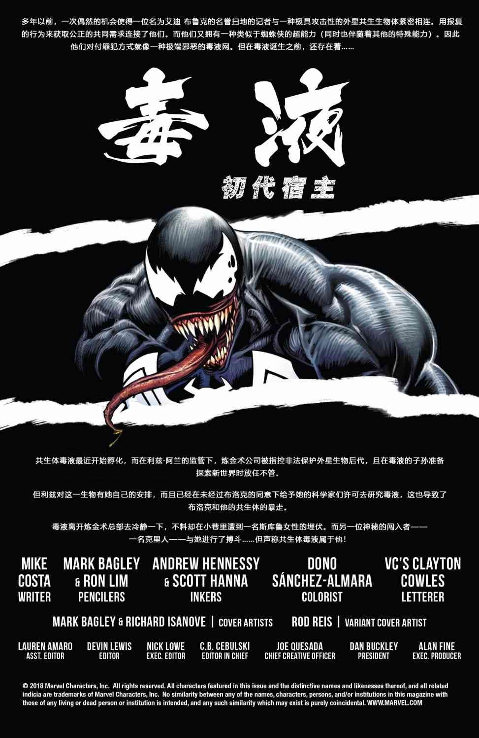 毒液：初代宿主2卷图