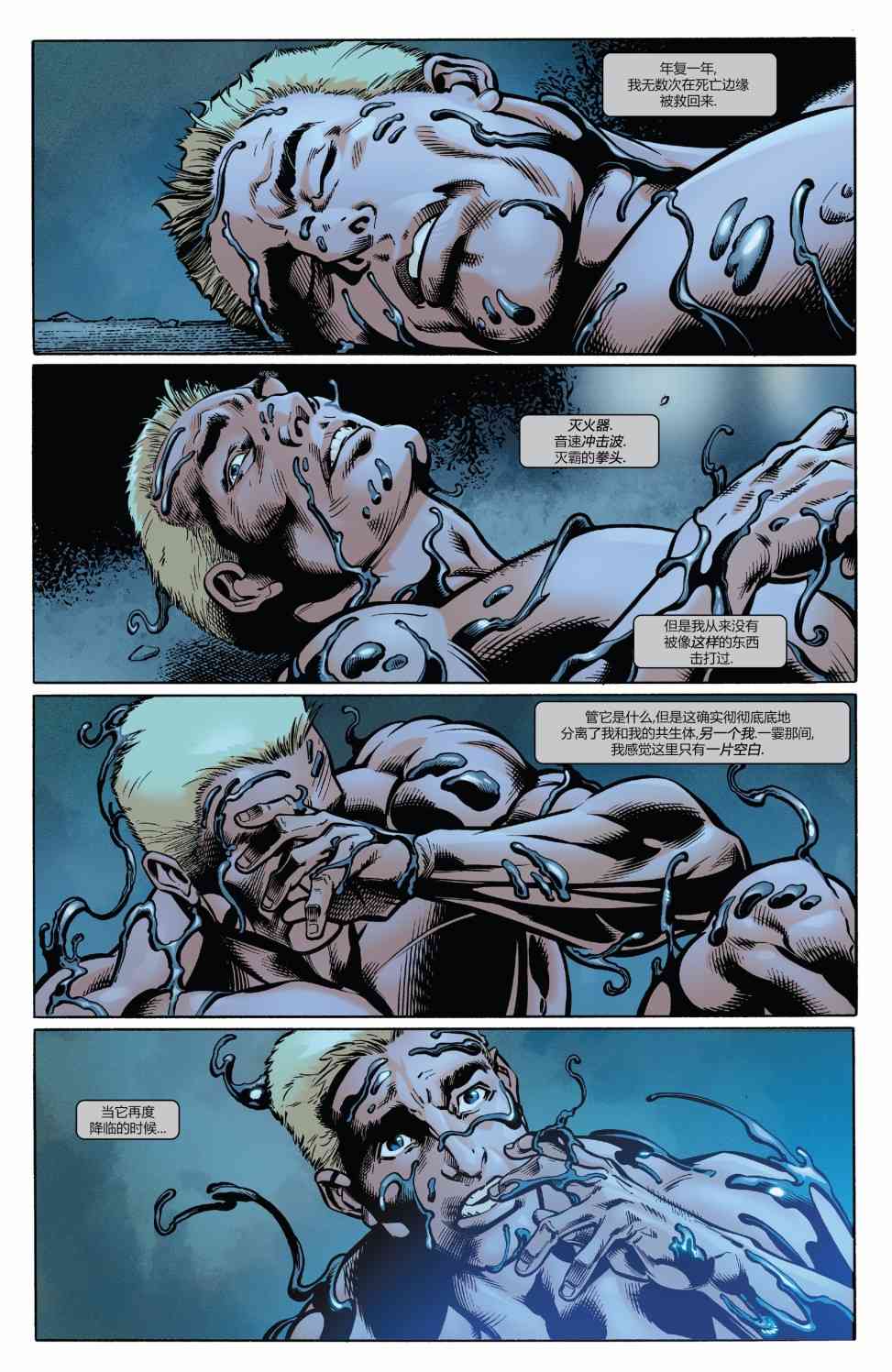 毒液：初代宿主2卷图