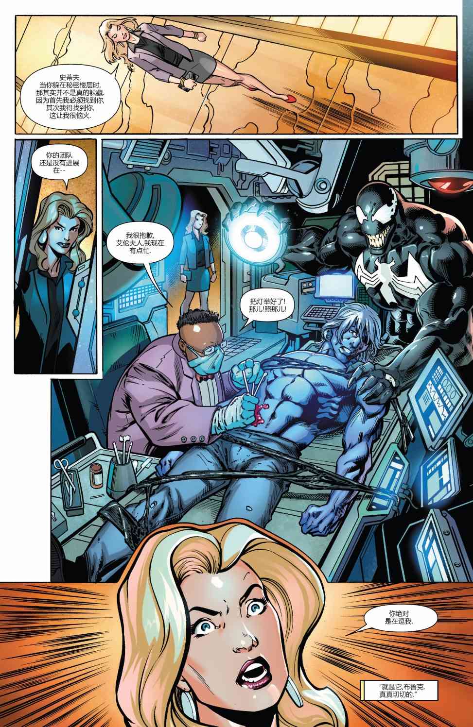 毒液：初代宿主2卷图