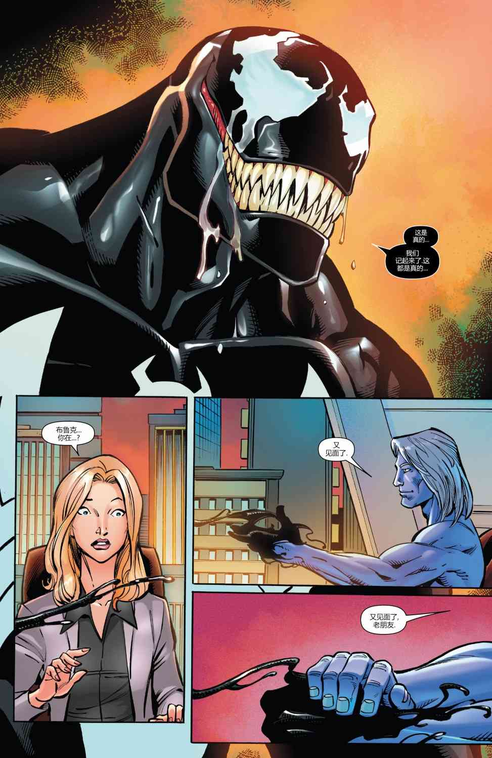 毒液：初代宿主2卷图