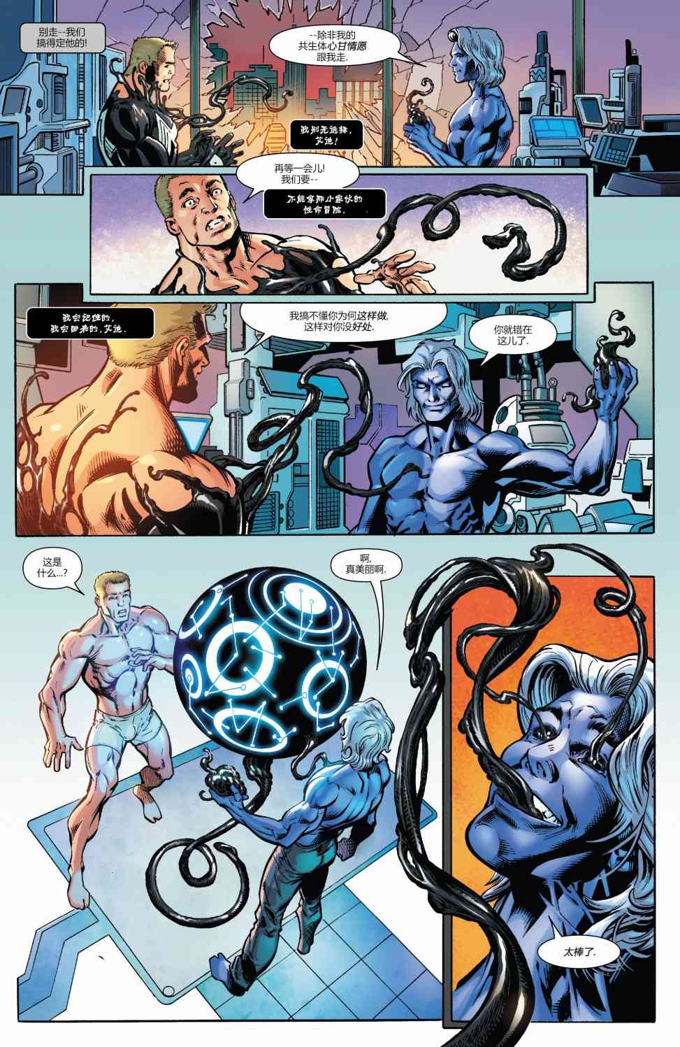 毒液：初代宿主2卷图