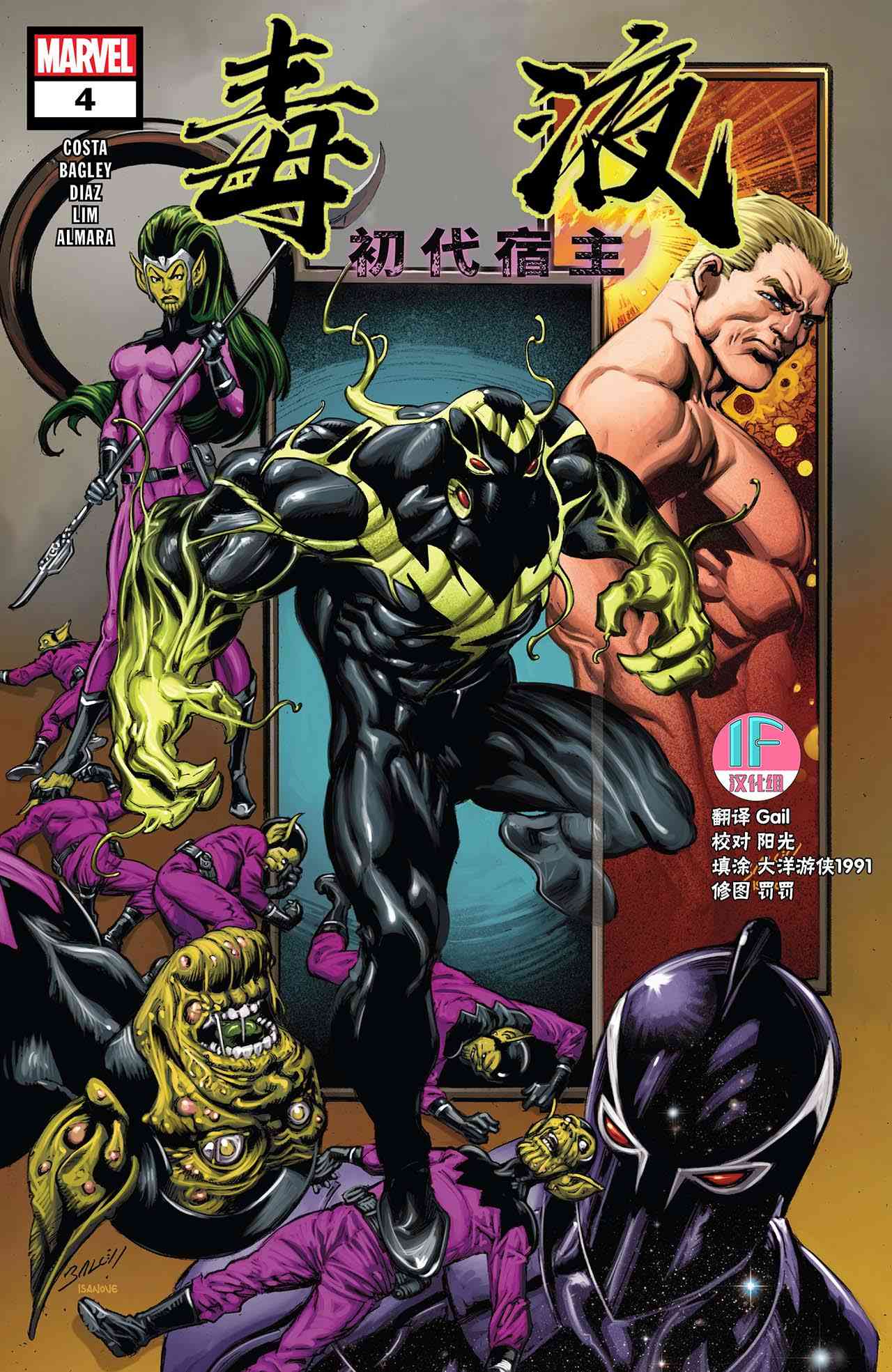 毒液：初代宿主4卷图