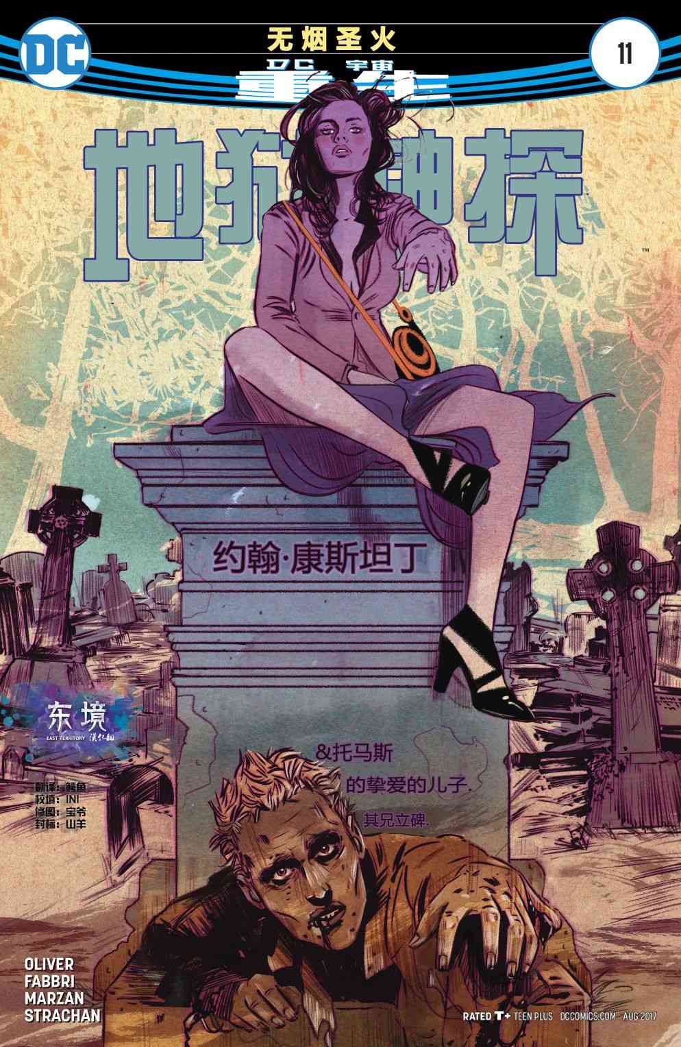 地狱神探11卷图