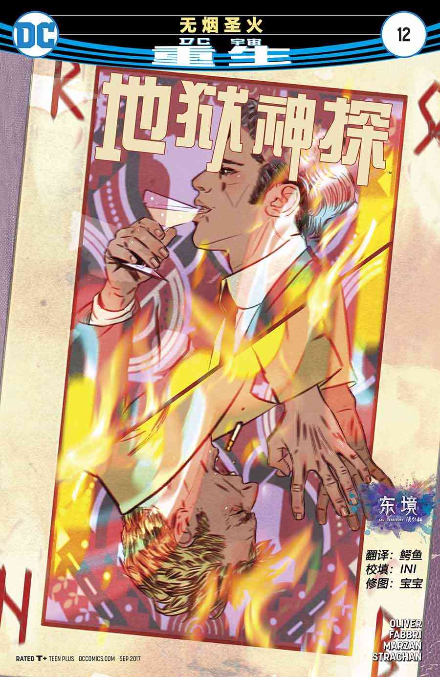 地狱神探12卷图