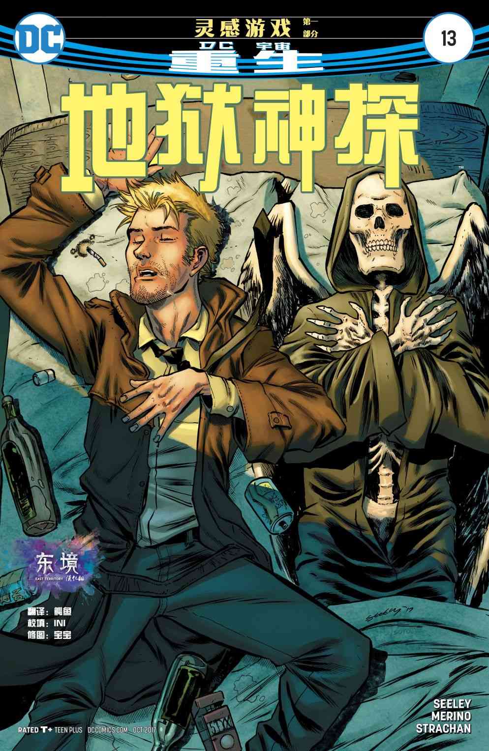 地狱神探13卷图