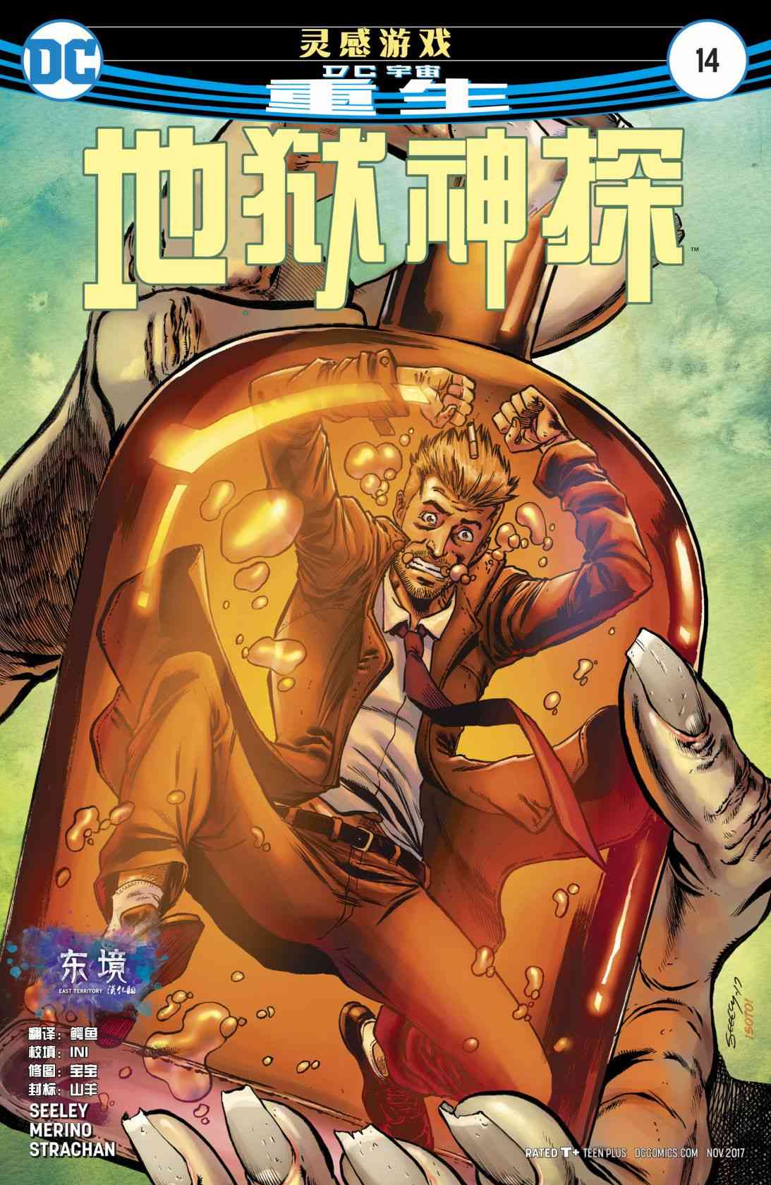 地狱神探14卷图