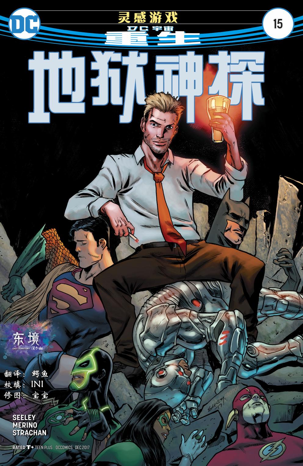 地狱神探15卷图