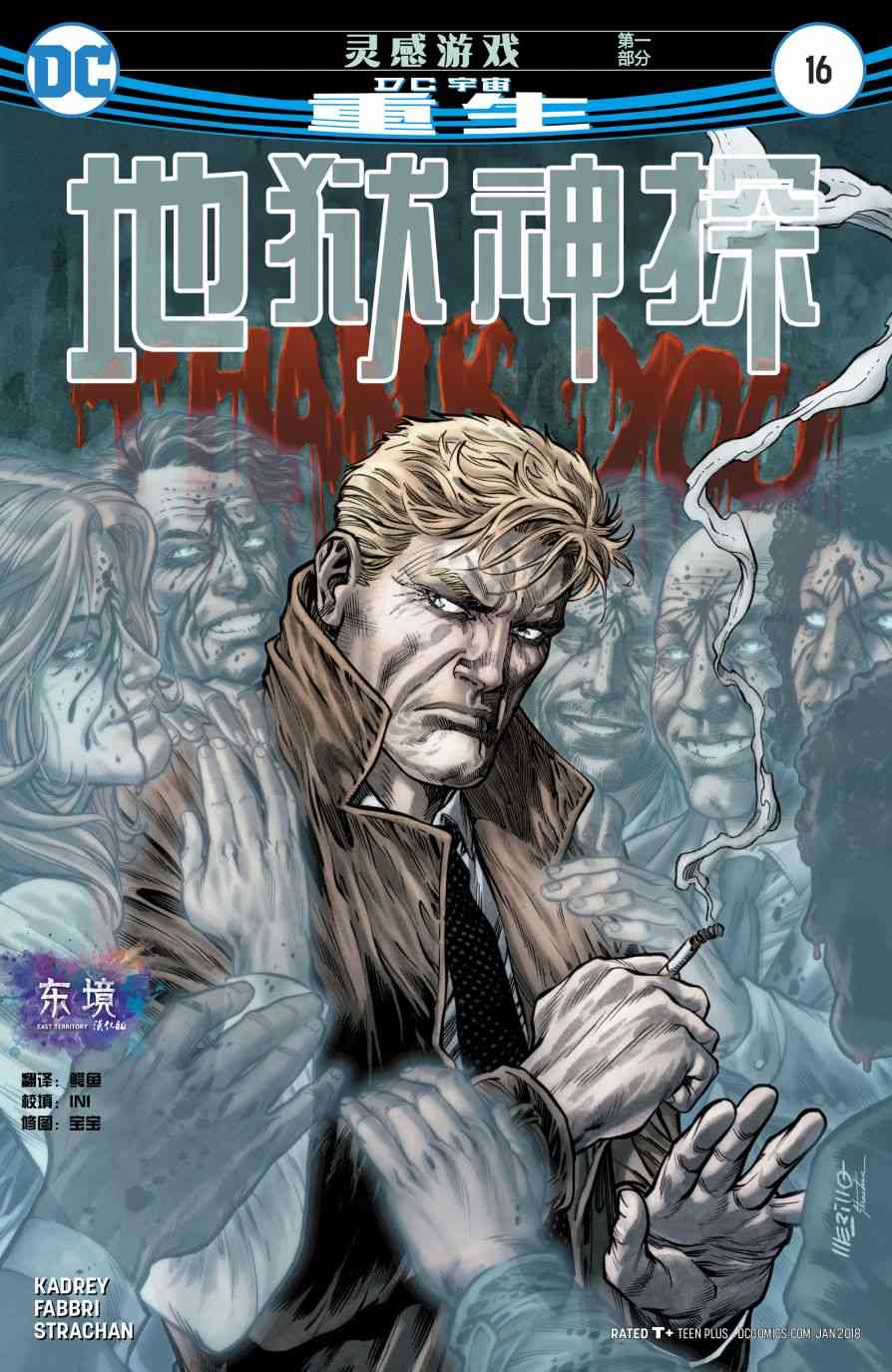 地狱神探16卷图