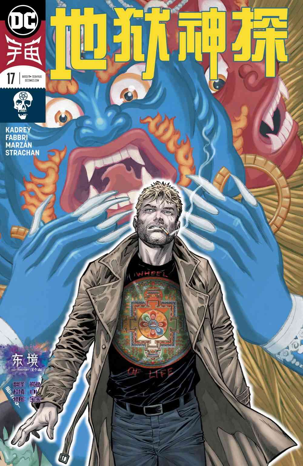 地狱神探17卷图