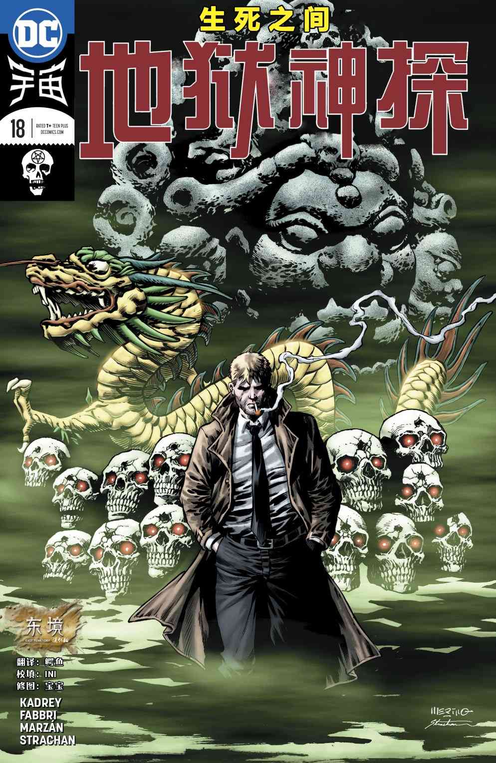 地狱神探18卷图