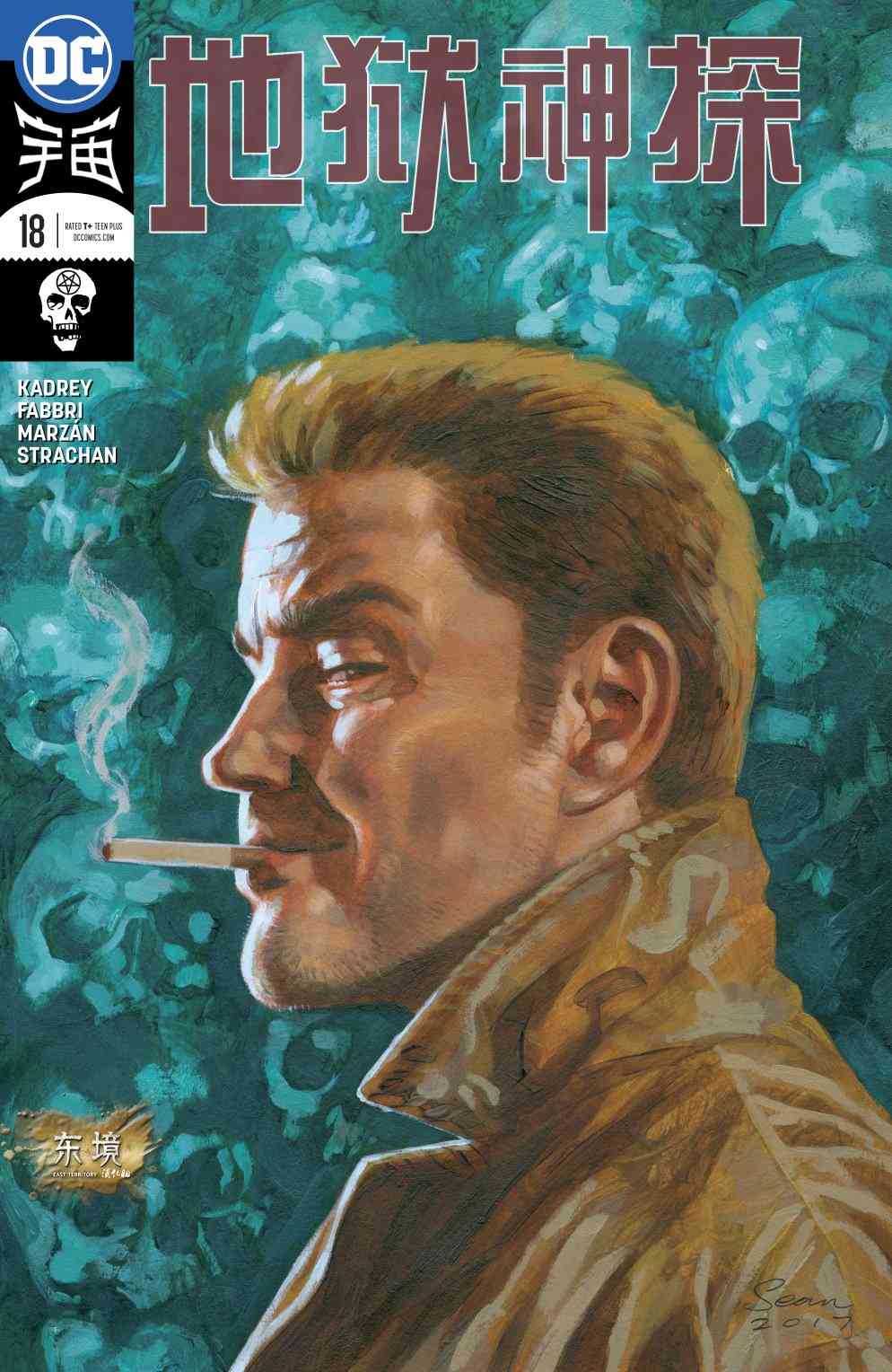 地狱神探18卷图