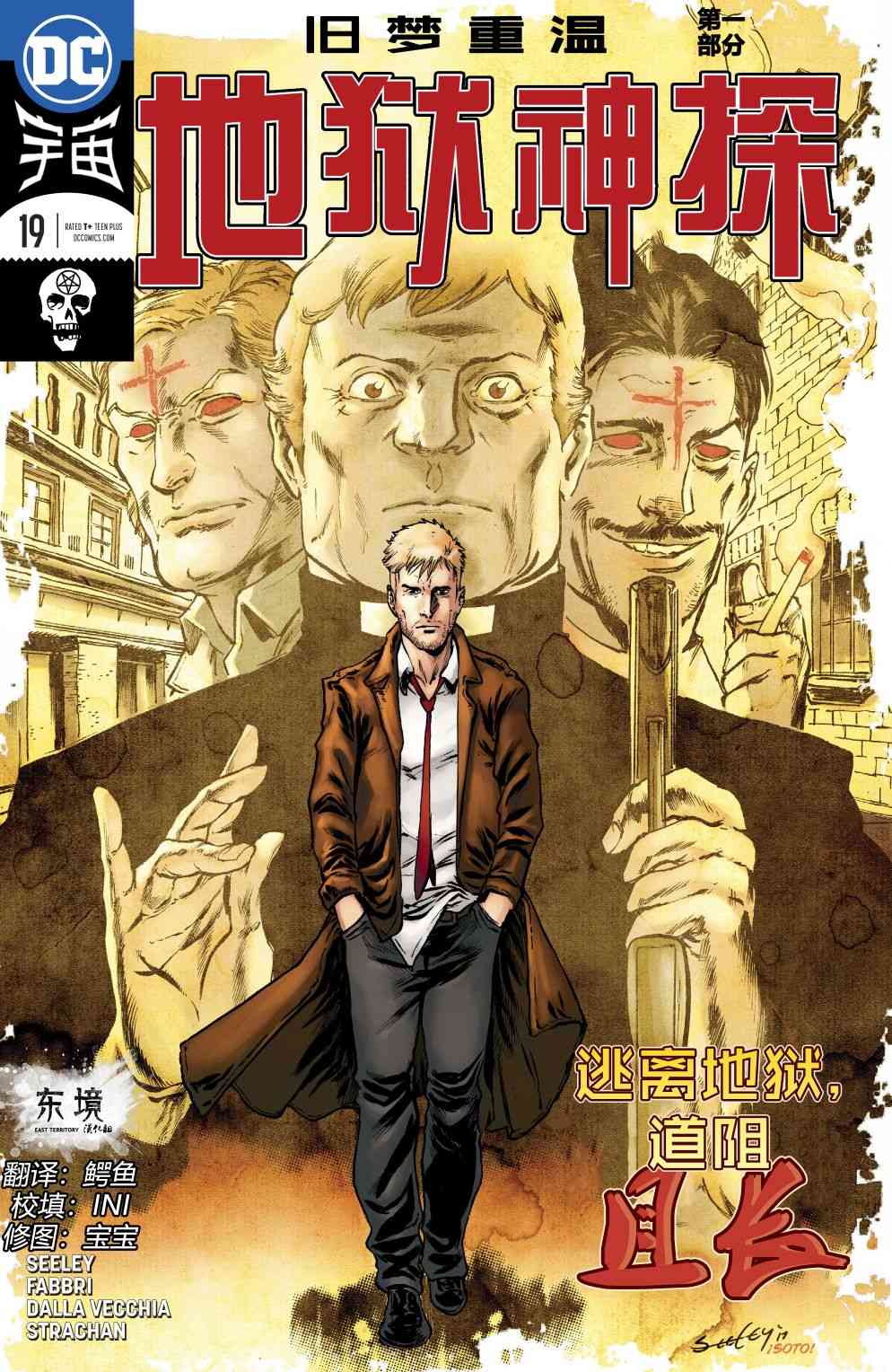 地狱神探19卷图