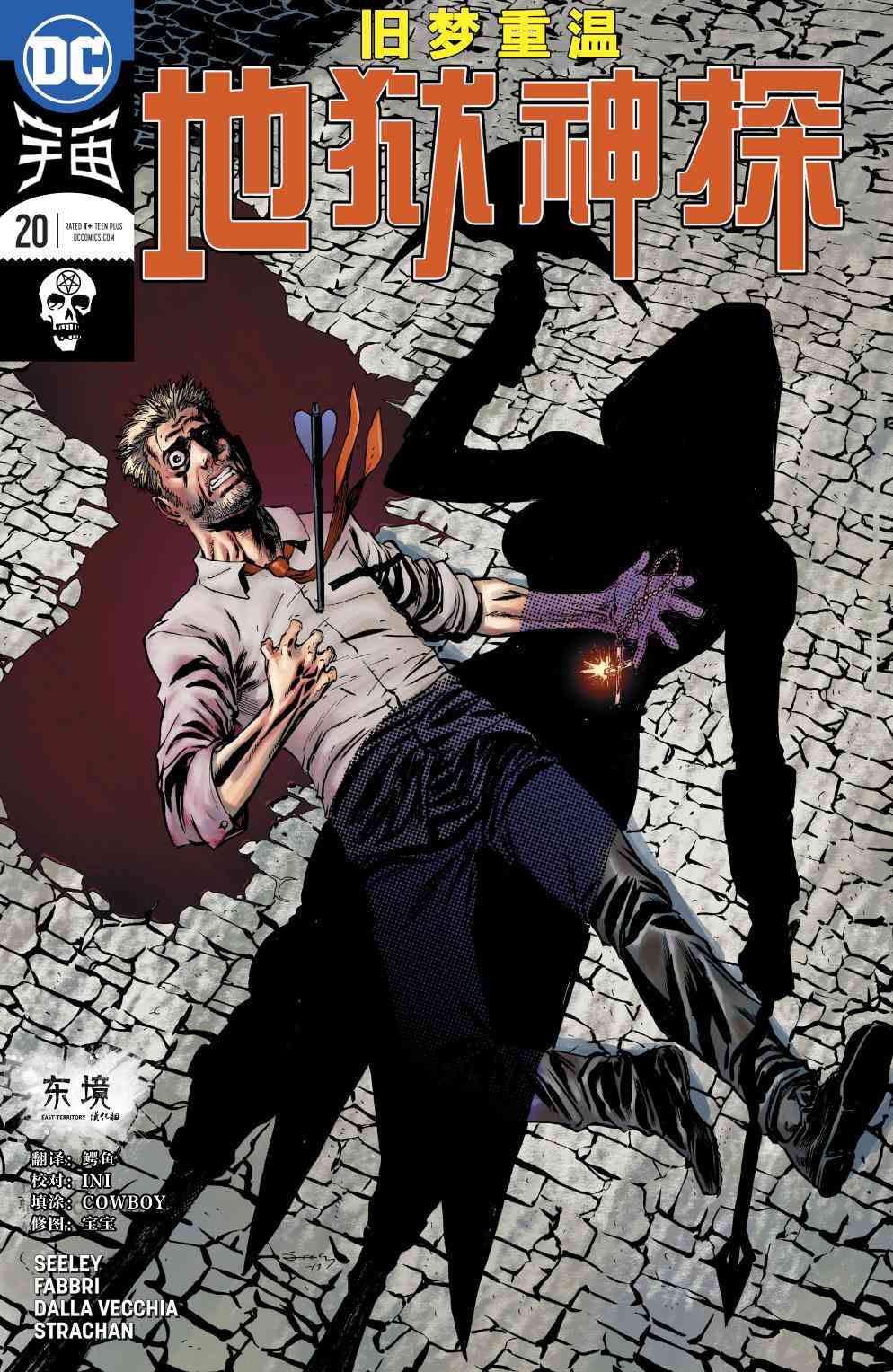 地狱神探20卷图