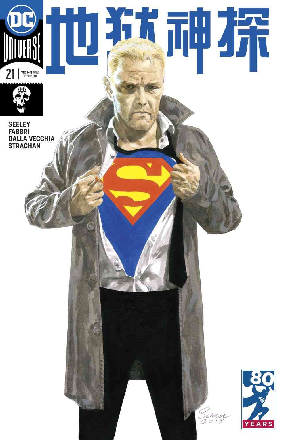 地狱神探21卷图