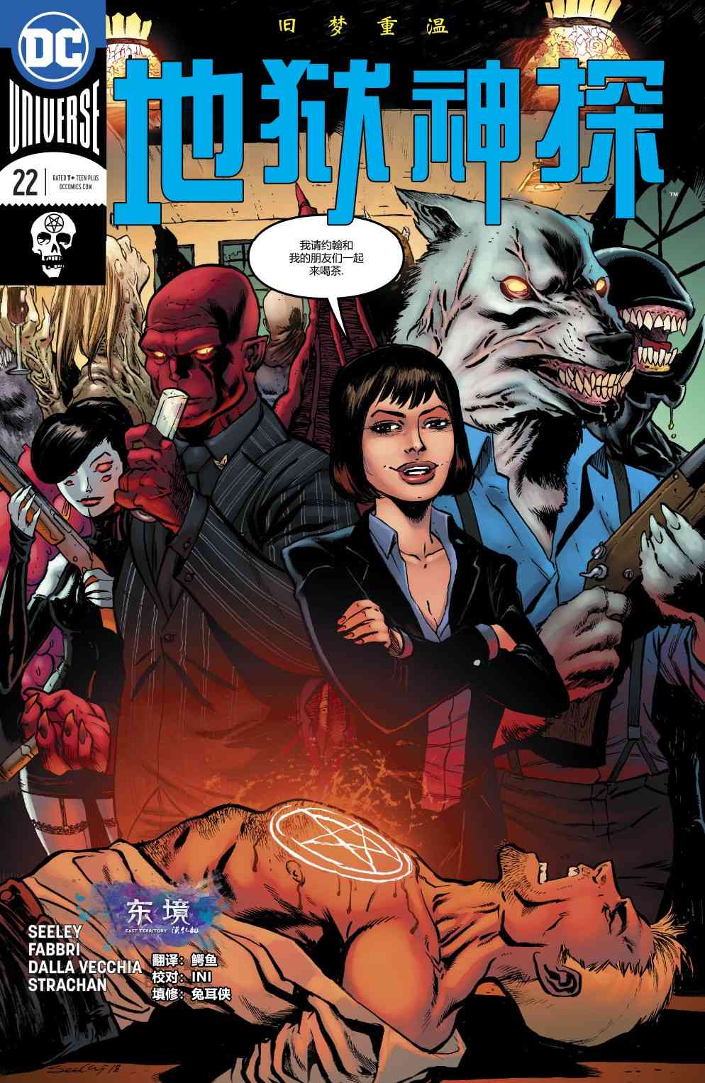 地狱神探22卷图