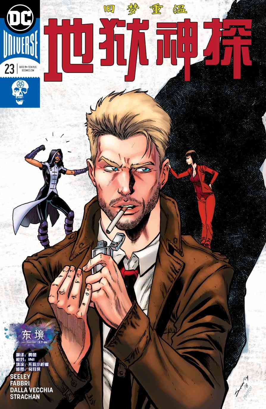 地狱神探23卷图