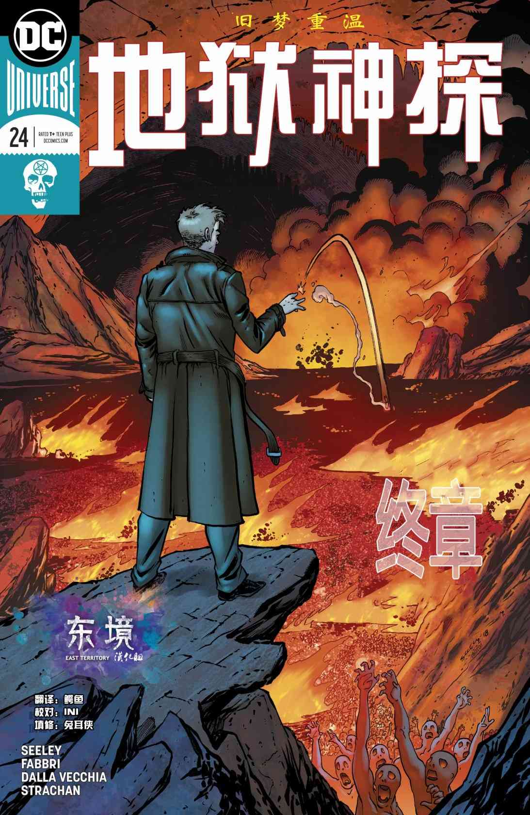 地狱神探24卷图