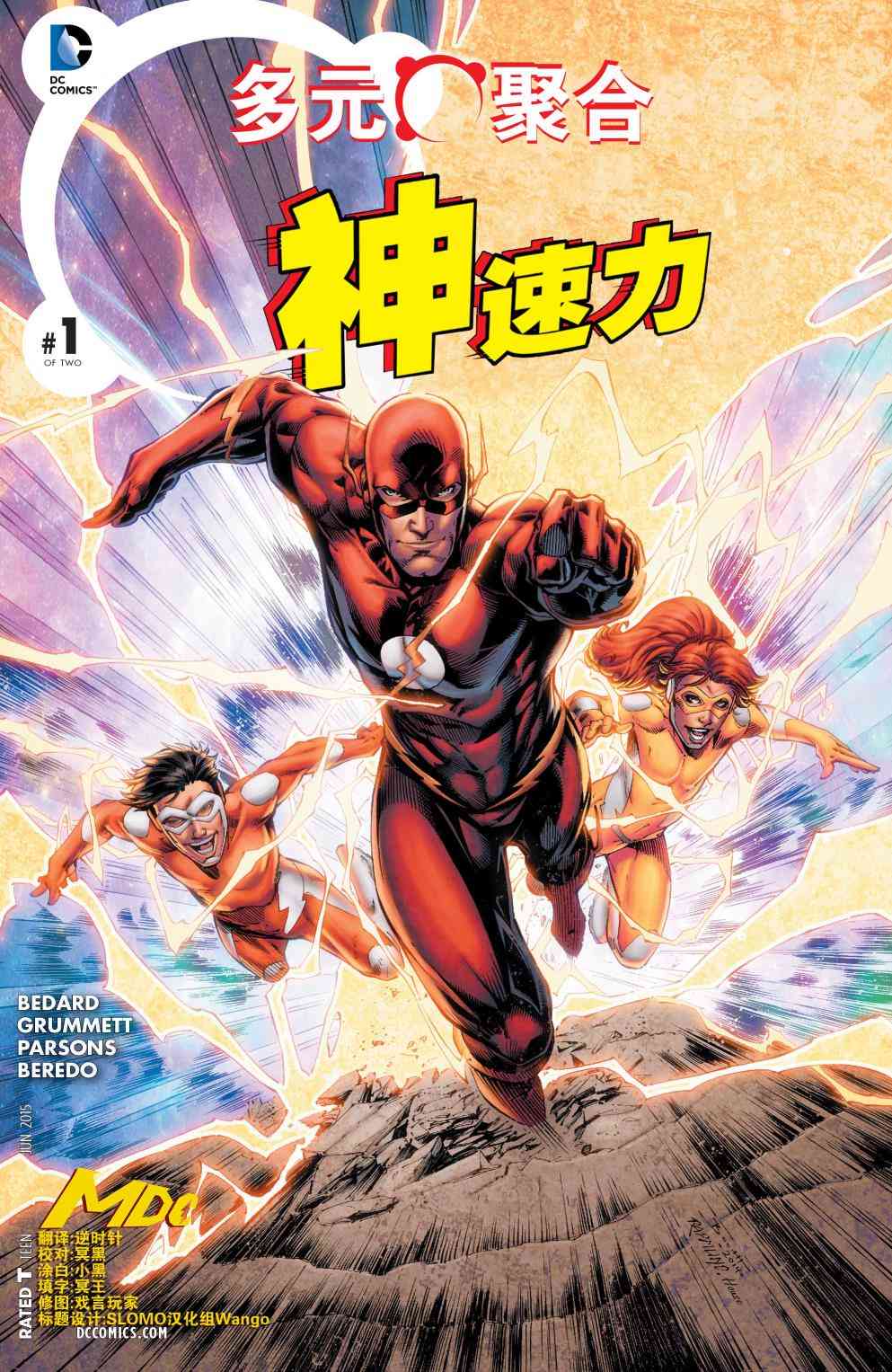 多元熔汇 神速力#1 第0页