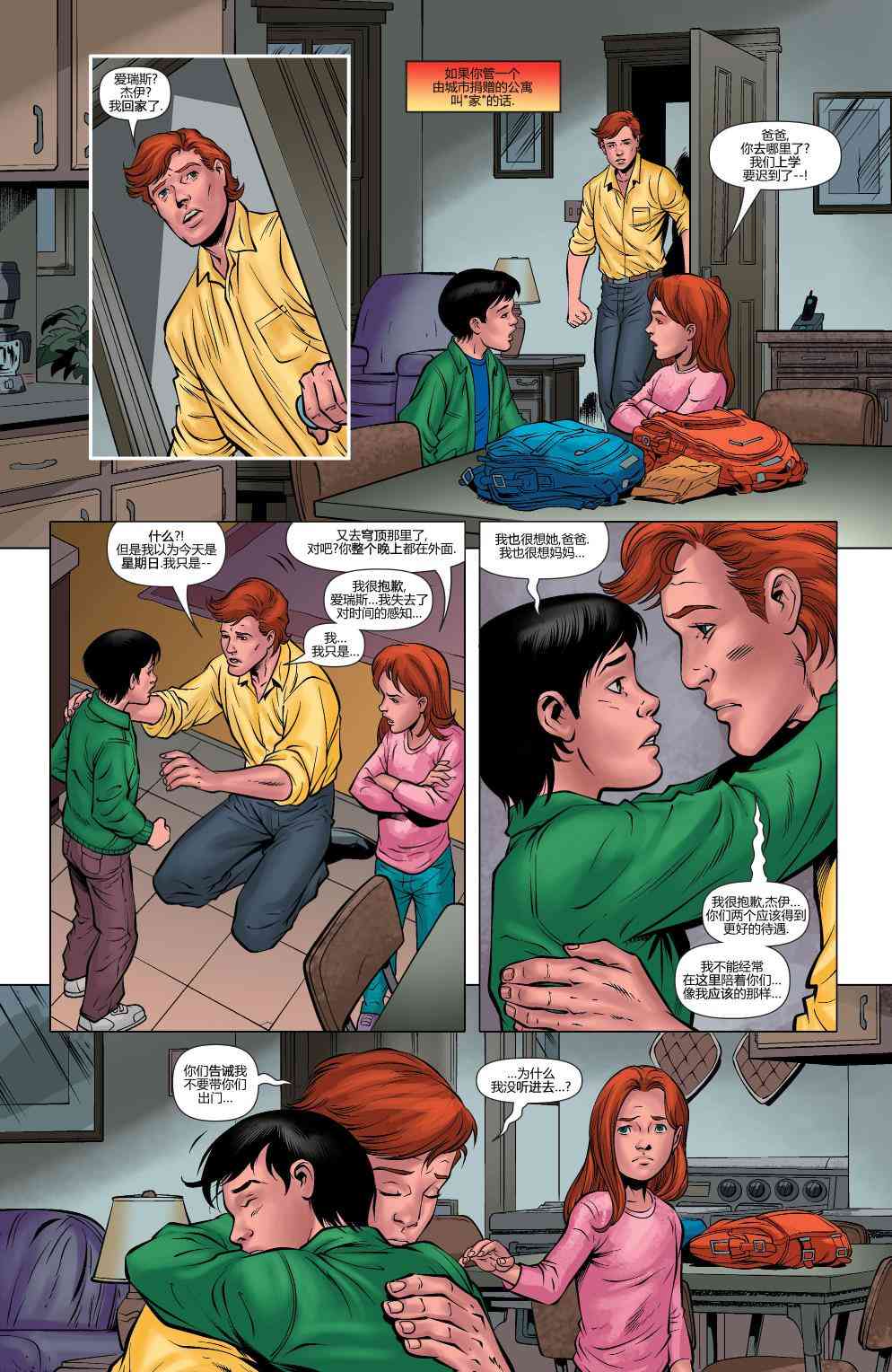 多元熔汇 神速力#1 第7页