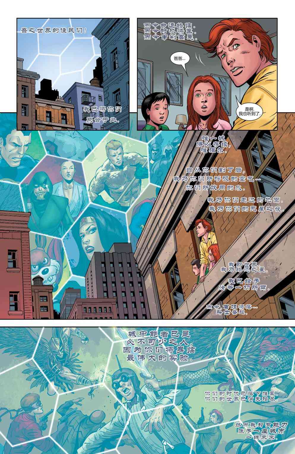 多元熔汇 神速力#1 第8页