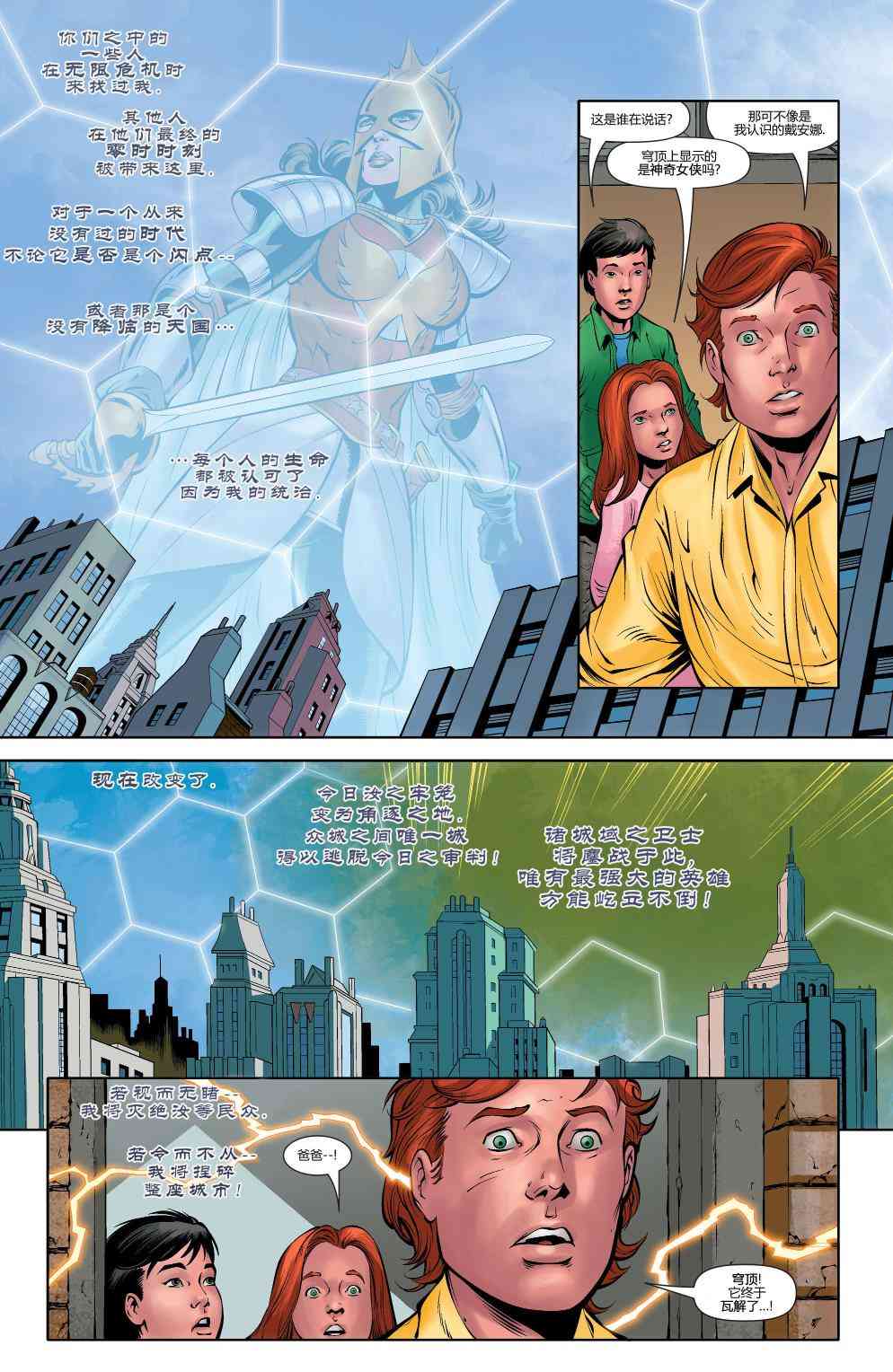 多元熔汇 神速力#1 第9页