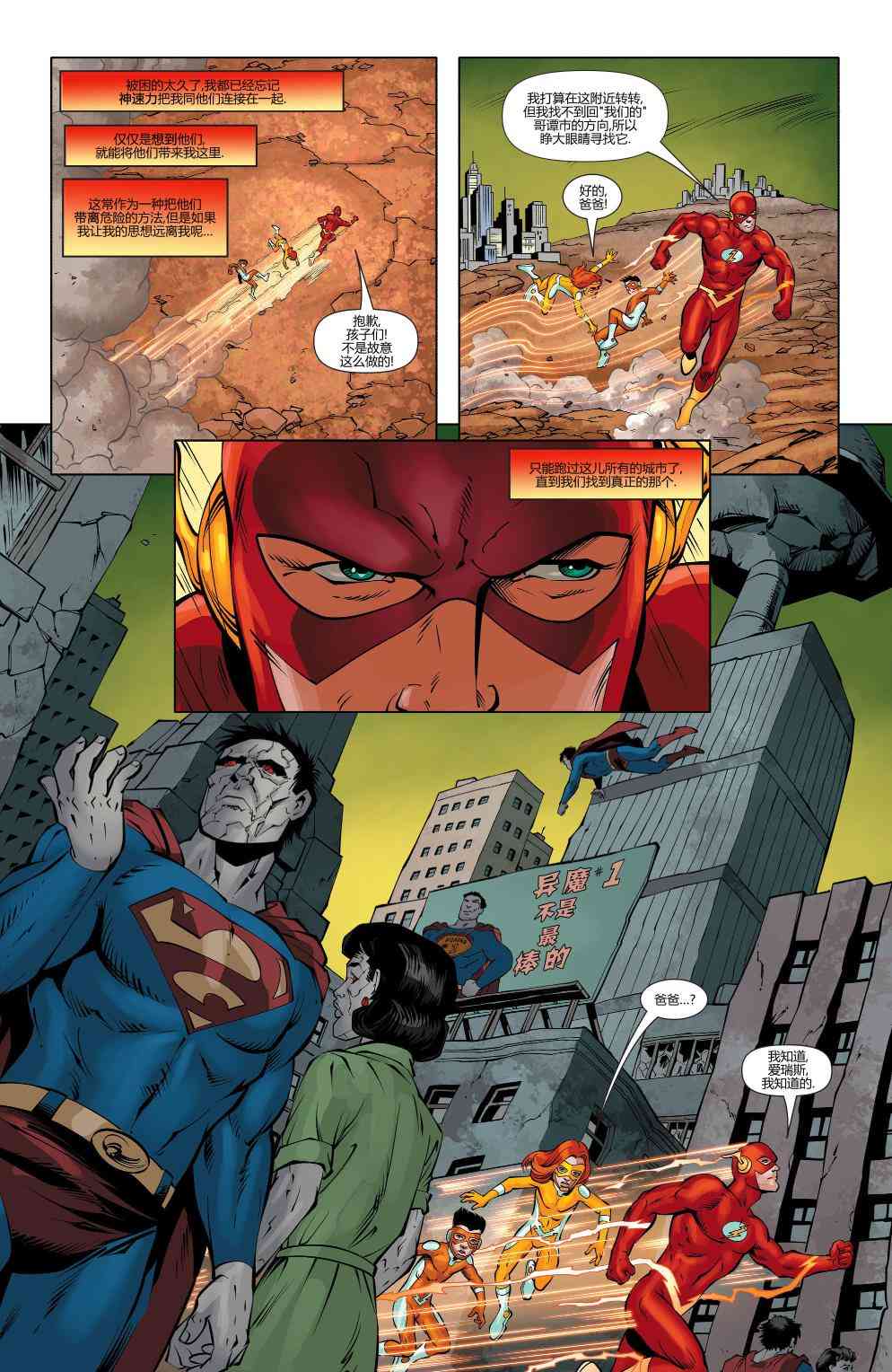 多元熔汇 神速力#1 第15页