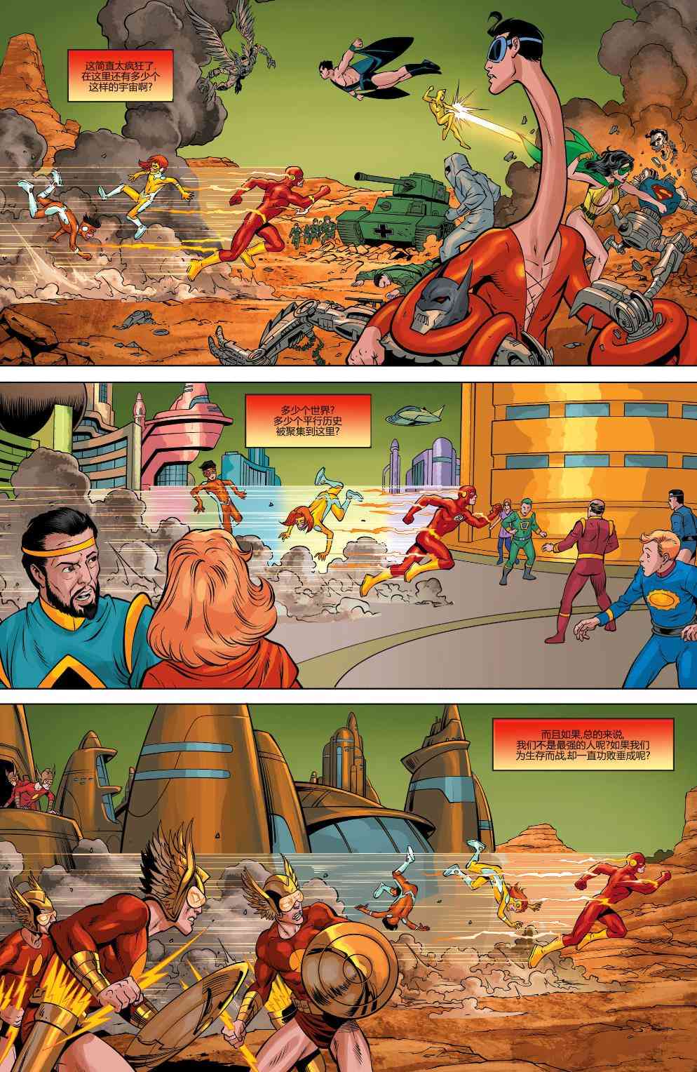 多元熔汇 神速力#1 第16页