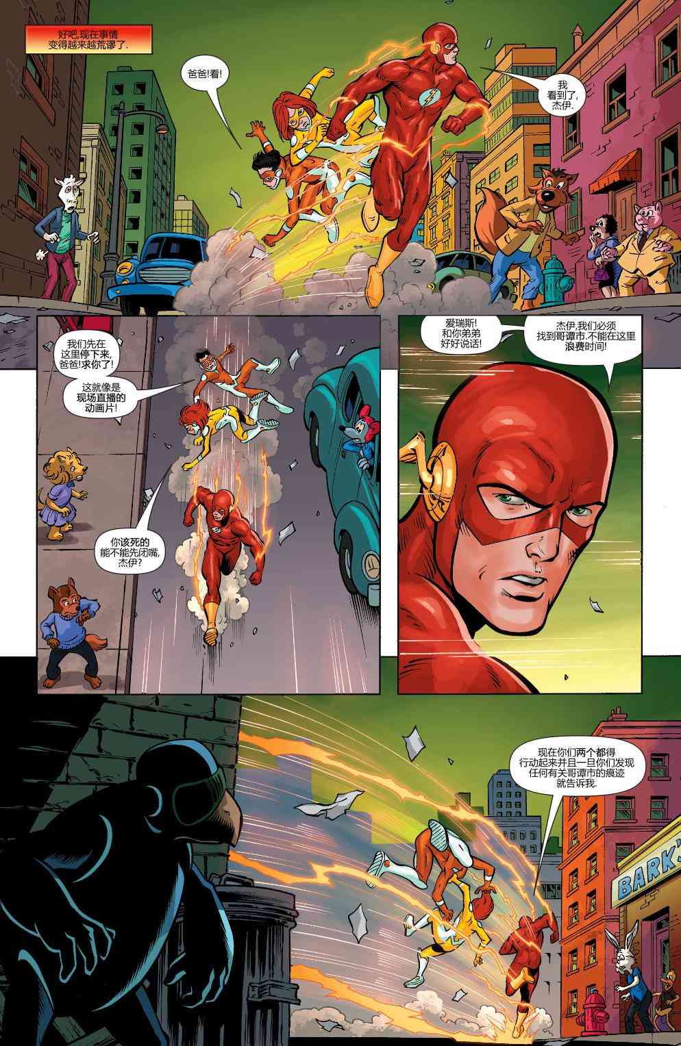 多元熔汇 神速力#1 第17页