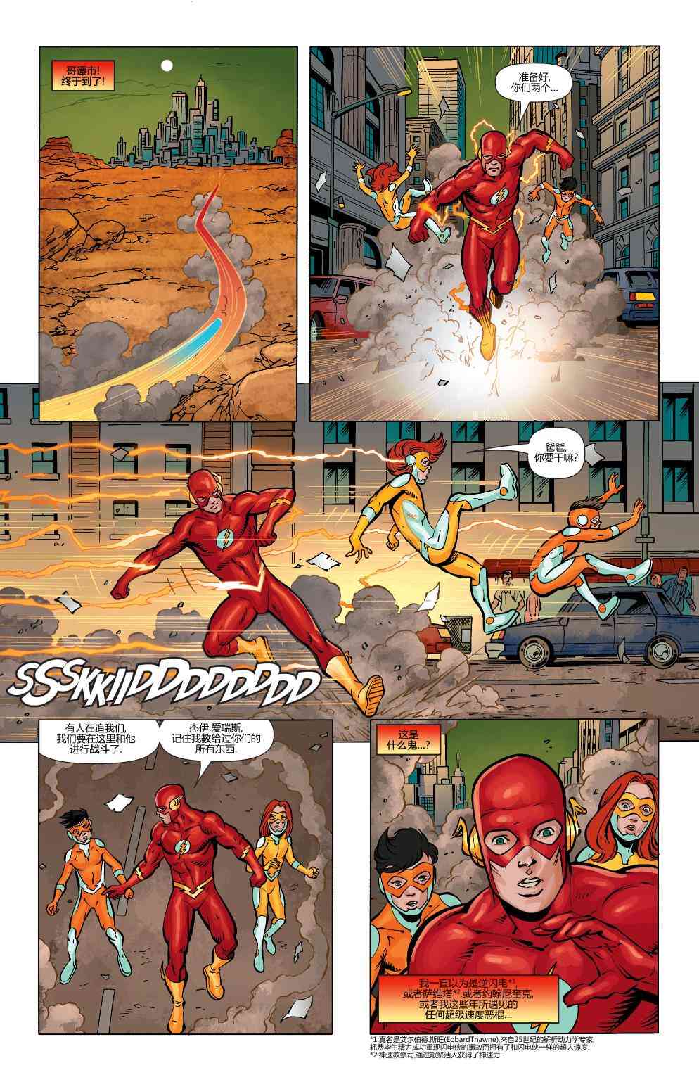 多元熔汇 神速力#1 第19页