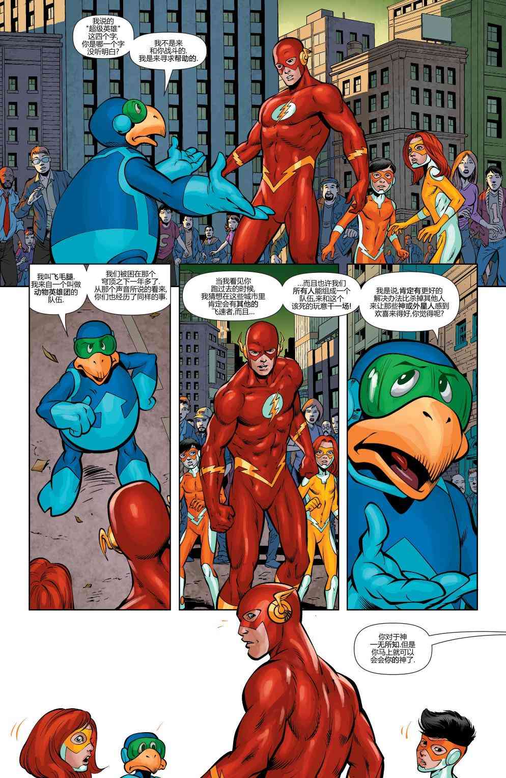 多元熔汇 神速力#1 第21页