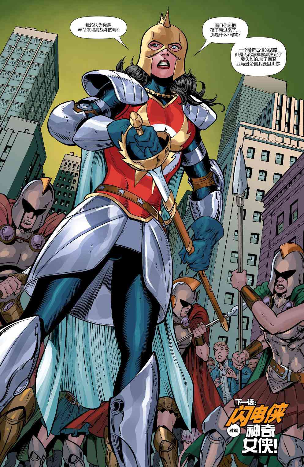 多元熔汇 神速力#1 第22页