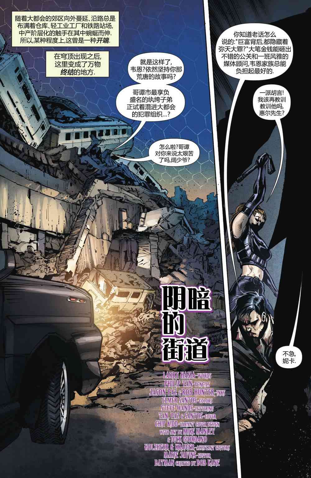 多元熔汇 蝙蝠之影#1 第2页