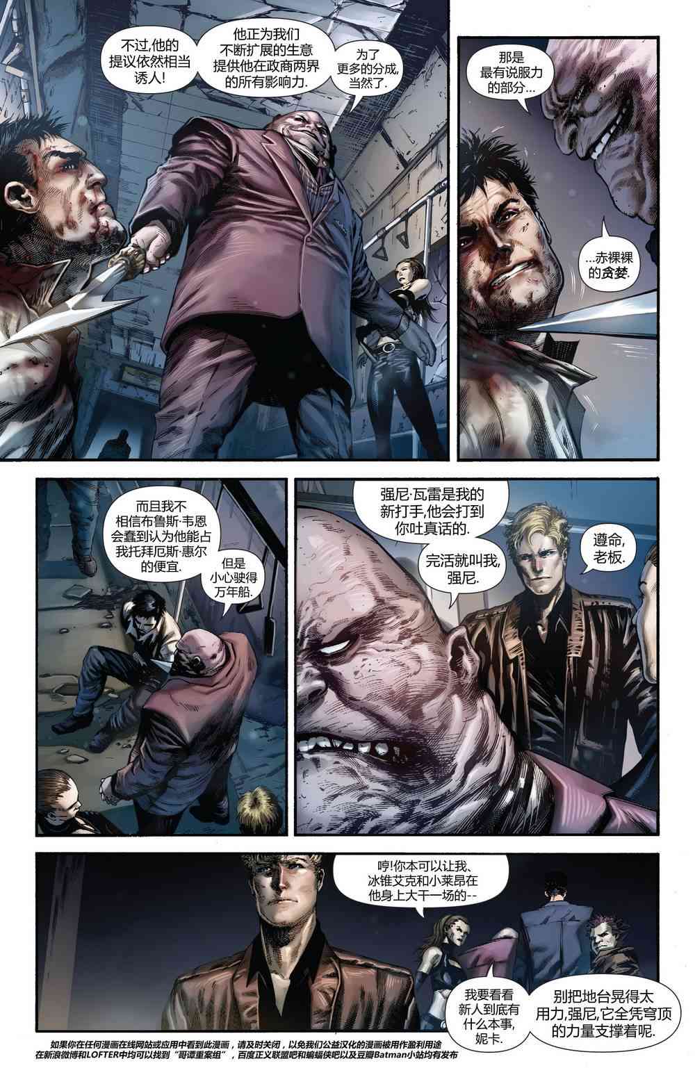 多元熔汇 蝙蝠之影#1 第3页