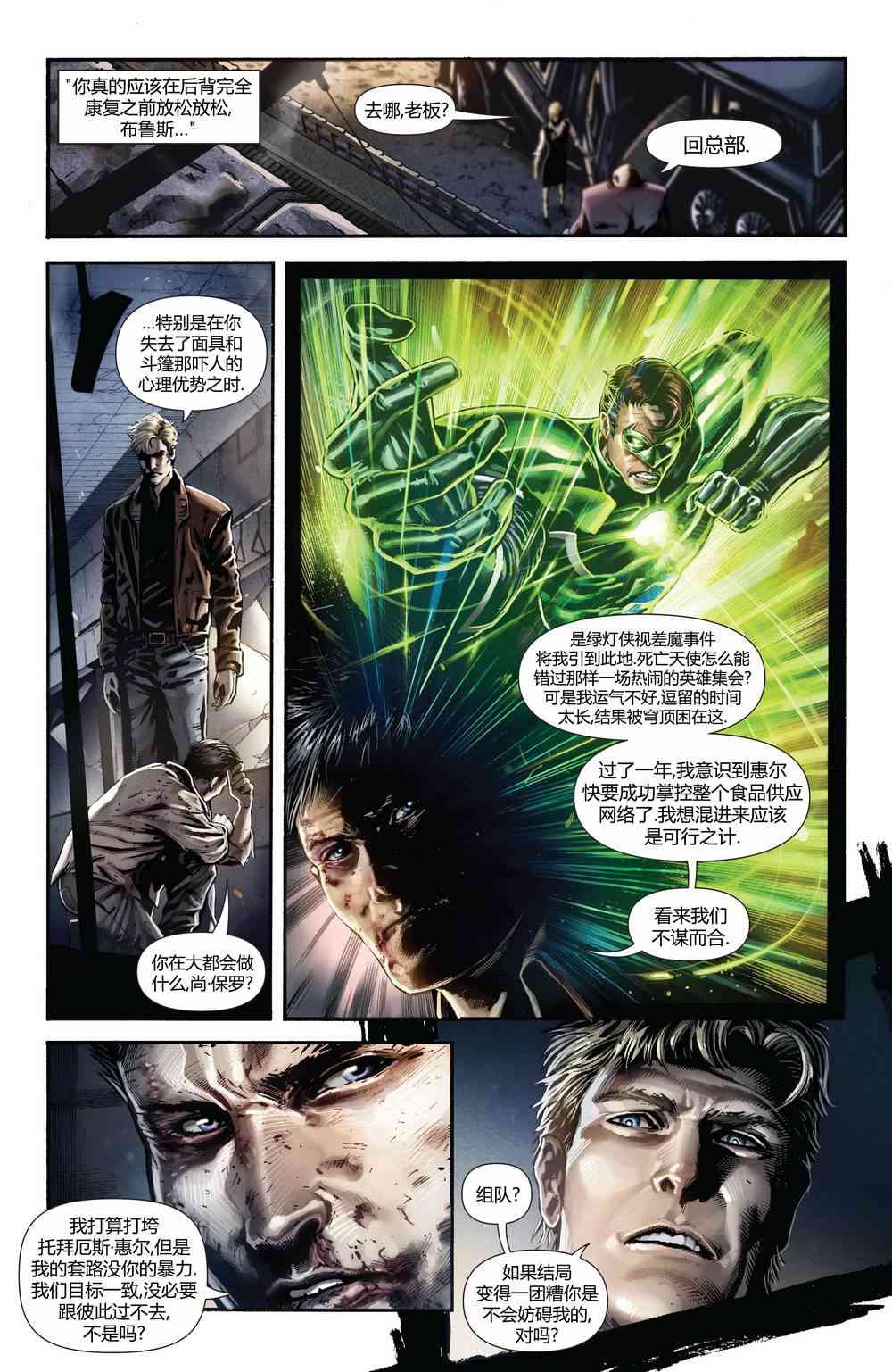 多元熔汇 蝙蝠之影#1 第4页