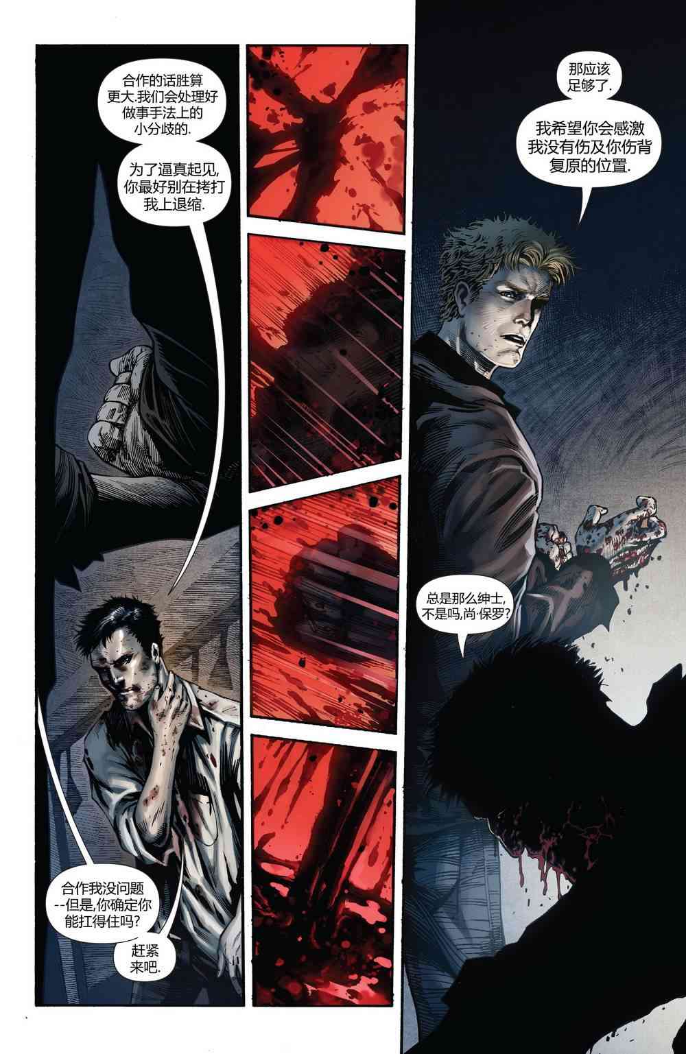 多元熔汇 蝙蝠之影#1 第5页