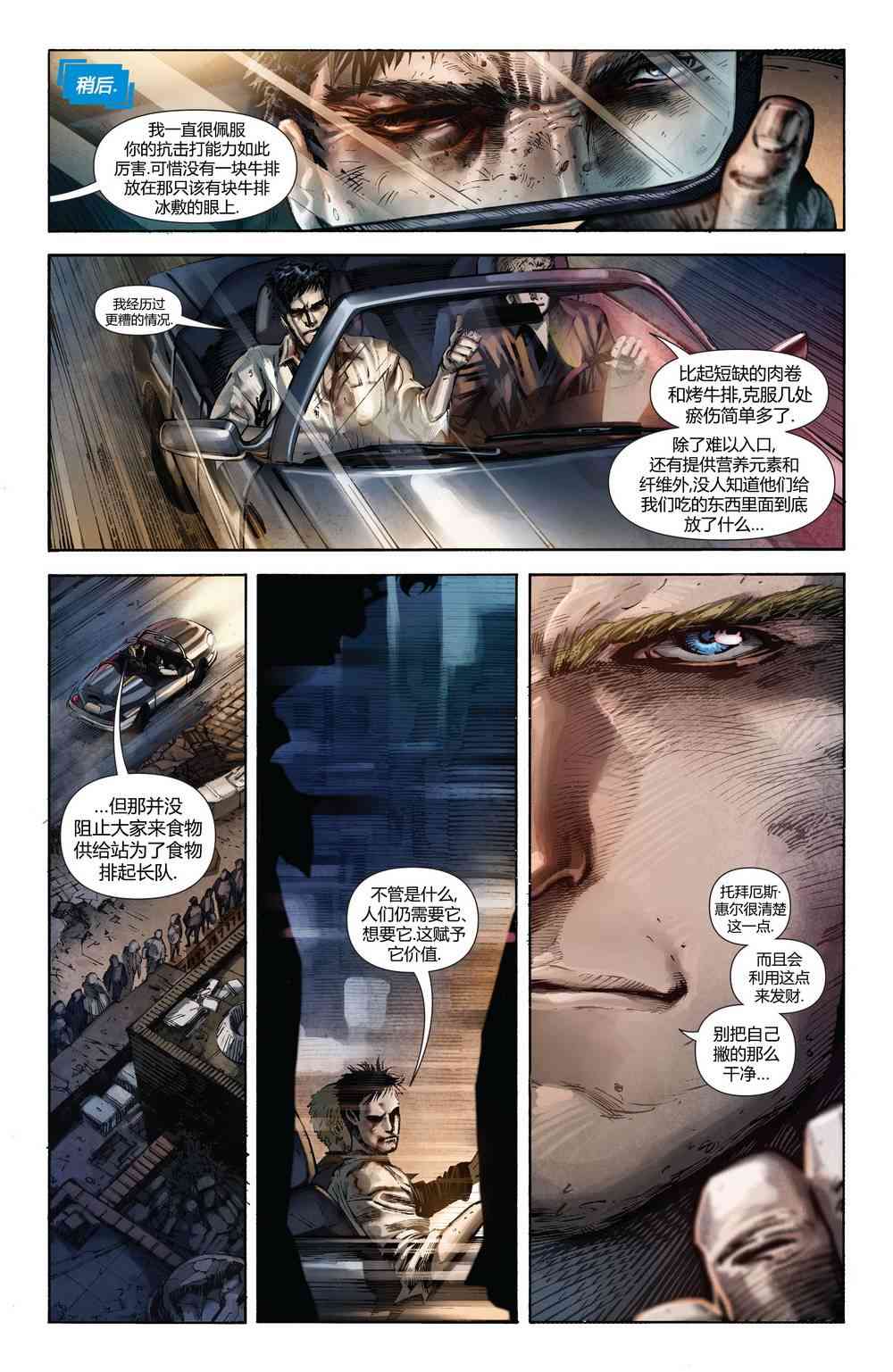 多元熔汇 蝙蝠之影#1 第6页