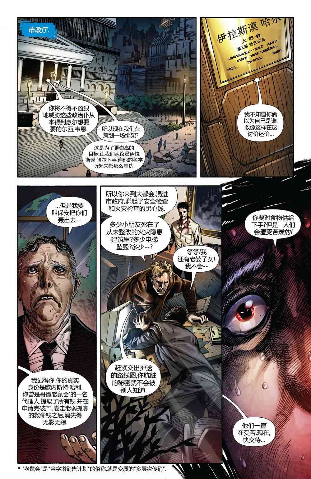 多元熔汇 蝙蝠之影#1 第8页