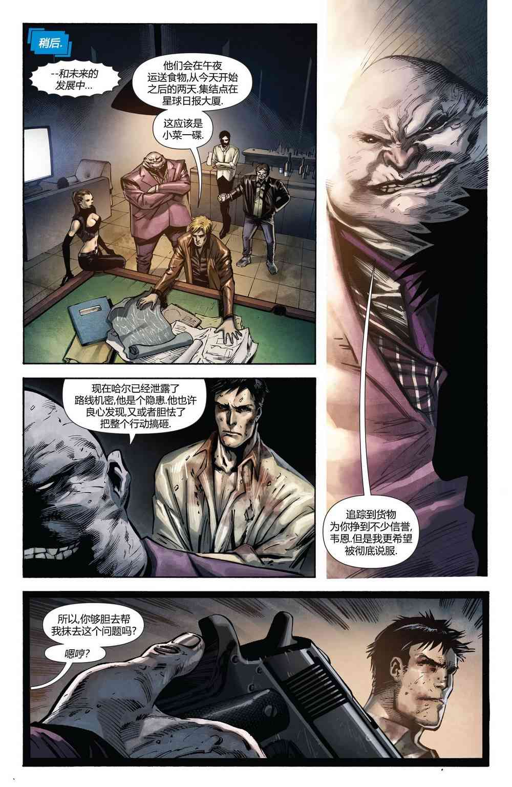 多元熔汇 蝙蝠之影#1 第9页