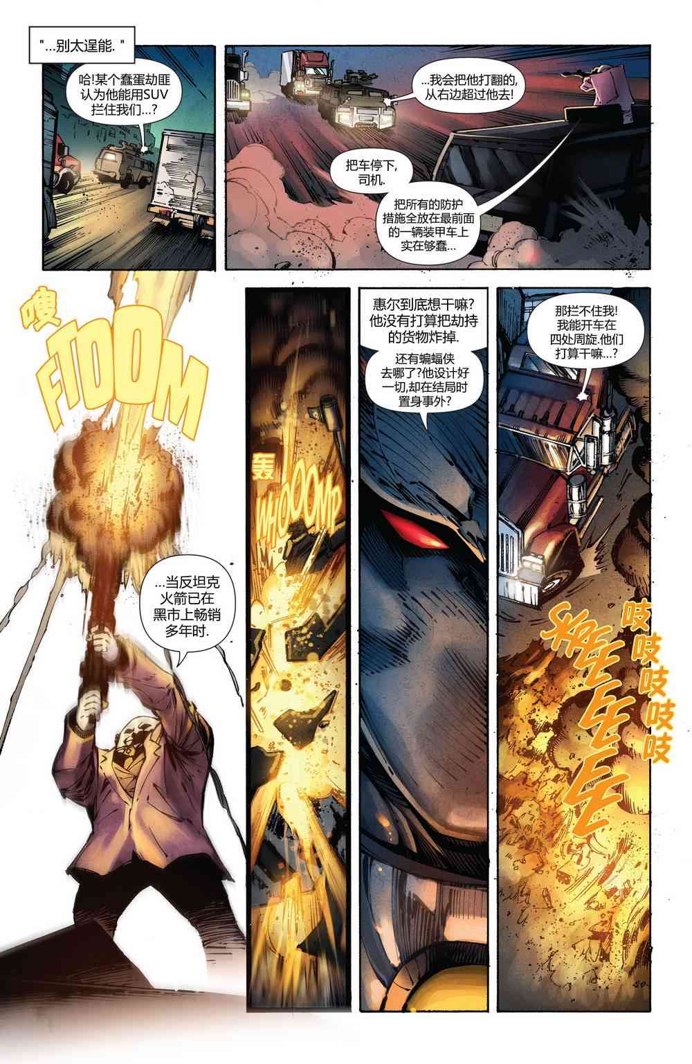 多元熔汇 蝙蝠之影#1 第12页