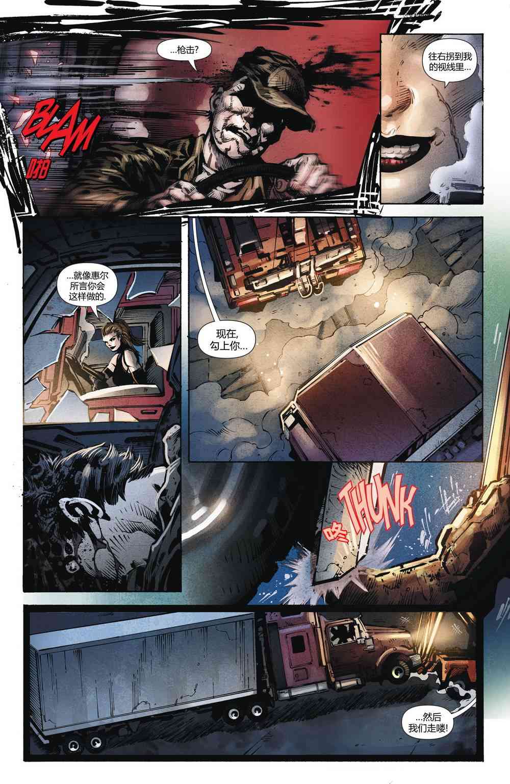 多元熔汇 蝙蝠之影#1 第13页