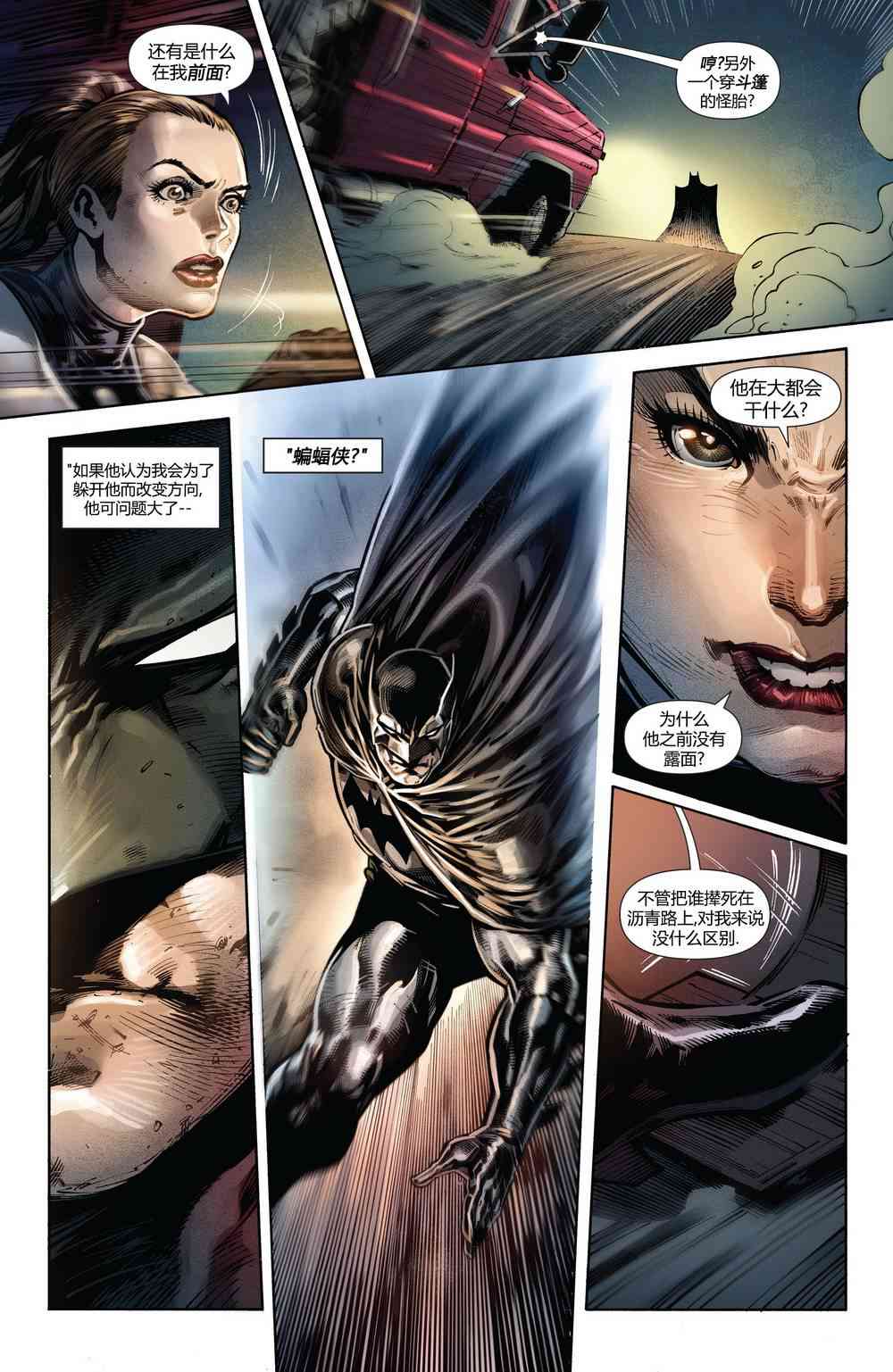 多元熔汇 蝙蝠之影#1 第15页