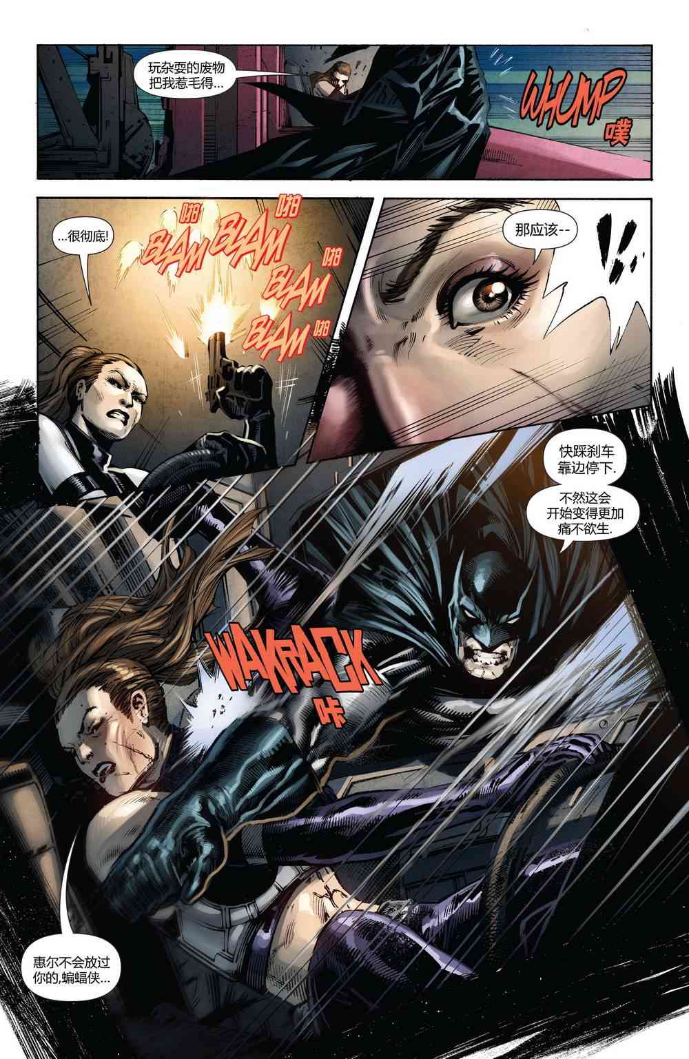 多元熔汇 蝙蝠之影#1 第16页